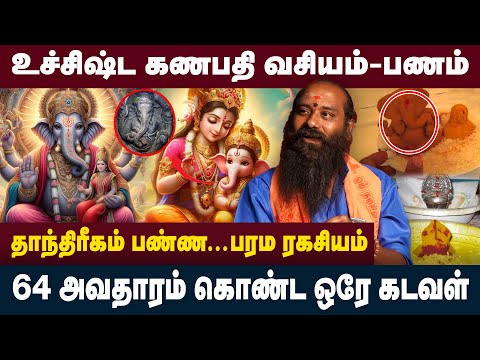 The first god of Mantrigam is Ganesha | Mantrikar Velusamy | Mandhrigam | Black Magic#parigaram