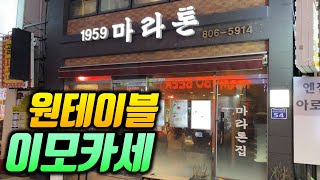 롯데양곱창