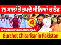 Reunion | 75 ਸਾਲਾਂ ਤੋ ਤਪਦੇ ਸੀਨਿਆਂ ਚ ਠੰਡ |Gurchet Chitarkar Meet His Grand Father’s Friend Baba Qadir