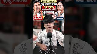 Did Suvendu Adhikari make a massive claim?