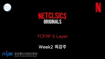 TCP/IP 5 Layer - 최강주