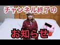 【お知らせ】チャンネルをご覧の皆様へ【Anderela.】