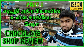 A view of Saudi Arabia Chocolate Shop Review | Tamil | I World Tamil | MSY | PART-1