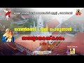 VENMONEY PALLY PERUNAL || DAY 6 || 06/09/2021 || A2R LIVE MEDIA