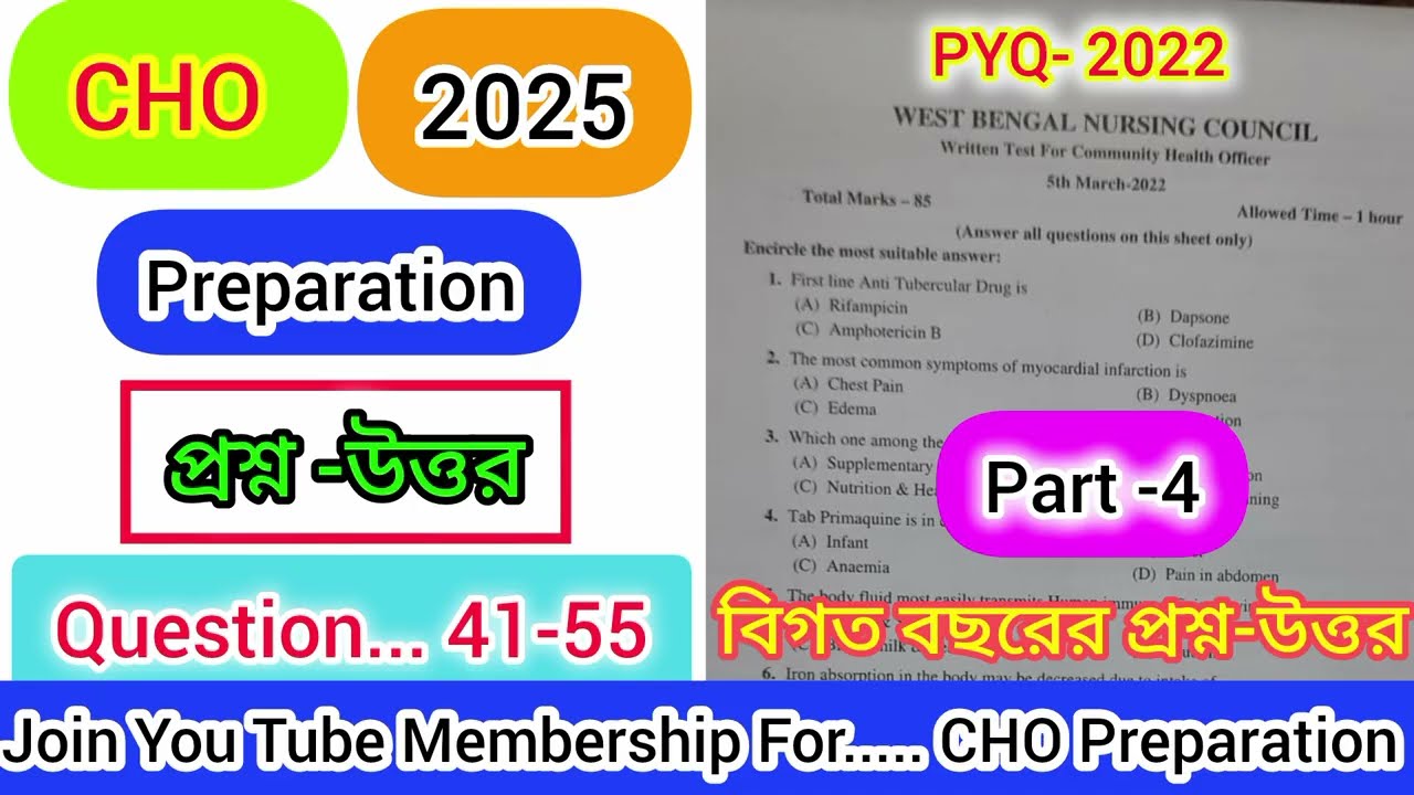 2022 CHO Question Paper । CHO Previous Year Question। প্রশ্ন  উত্তর। Part 4 
