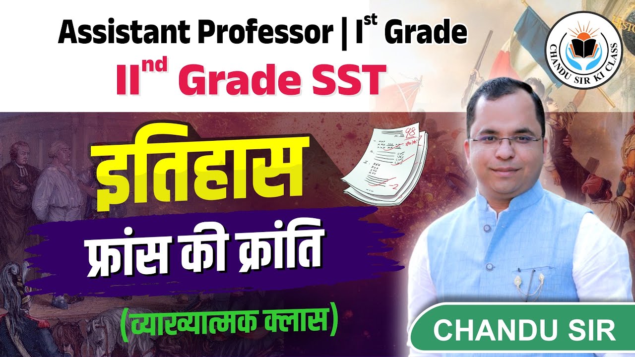 World 🌎 History || फ्रांस की क्रांति || For Assistant Professor, PGT, IInd Grade SST By Chandu Sir