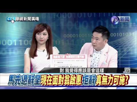20160426華視新聞廣場：都更甫竣工又掀波 文林苑招誰惹誰-4