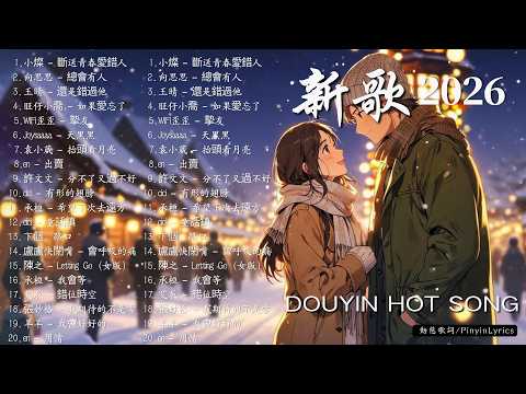 【2026 三月 新歌】2026超好聽的中文歌單 | KKBOX華語單曲排行週榜 | 愛就一個字，總會有人，花海，Letting Go，門沒鎖 | 周杰倫、林俊傑 JJ Lin、G.E.M.鄧紫棋