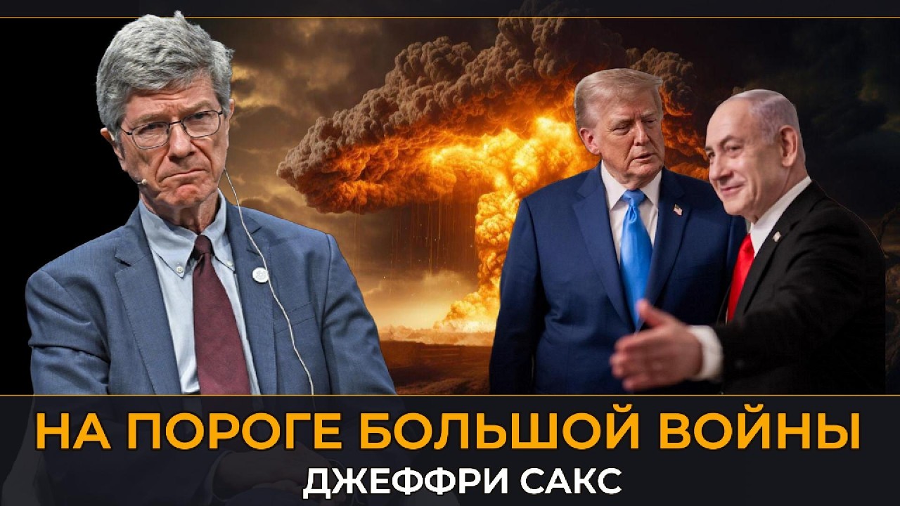 Третья мировая уже началась? ЦРУ, Европа, Китай и война вокруг Ирана — большой разбор