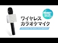 wireless karaoke microphone Movie 01