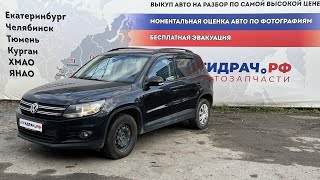 видео: Обзор перед разбором Volkswagen Tiguan. картинка: Обзор перед разбором Volkswagen Tiguan.