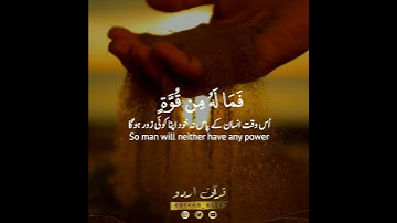 ⌛يوم تبلى السرائر🍂 سورة الطارق:٩,١٠|المنشاوي|Surah At Tariq:9,10|Minshawi
