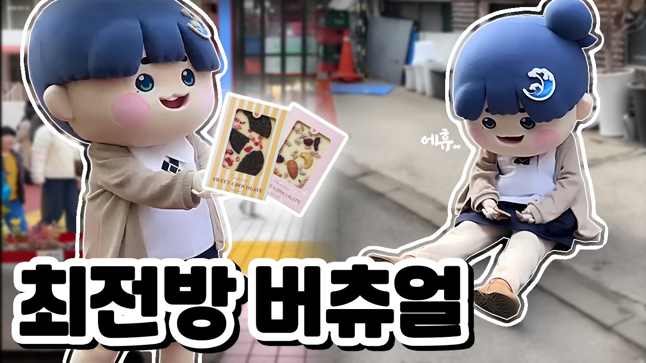 홍대에서 발렌타인 초콜릿 나눠주기