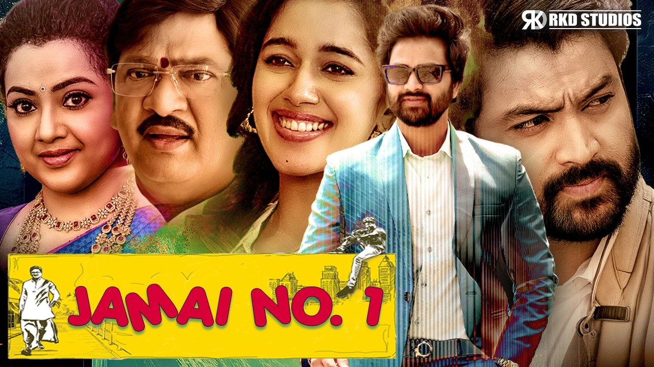 Jamai No.1 Romantic Hindi Dubbed Movie | Syed Sohel Ryan, Mrinalini Ravi | साउथ एक्शन ब्लॉकबस्टर