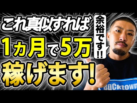 【副業】動画編集初心者が1ヶ月で5万円稼ぐ方法