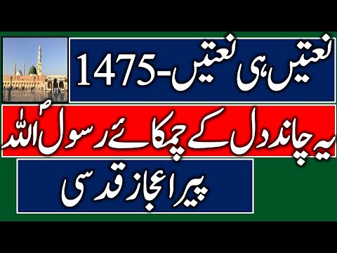Pir Aijaz Qudsi Naatain Hi Naatain 1475 Ya Chand Bohot Dil Kay Chamkay ...