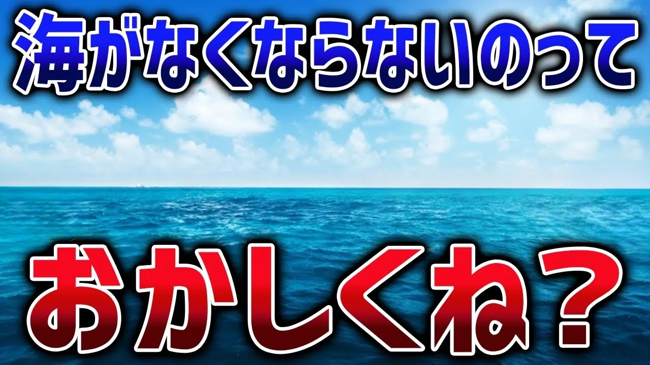 全生物が水を消費しているのになぜ地球の海は無くならないのか？宇宙一奇妙な地球の海の謎まとめ【ゆっくり解説】