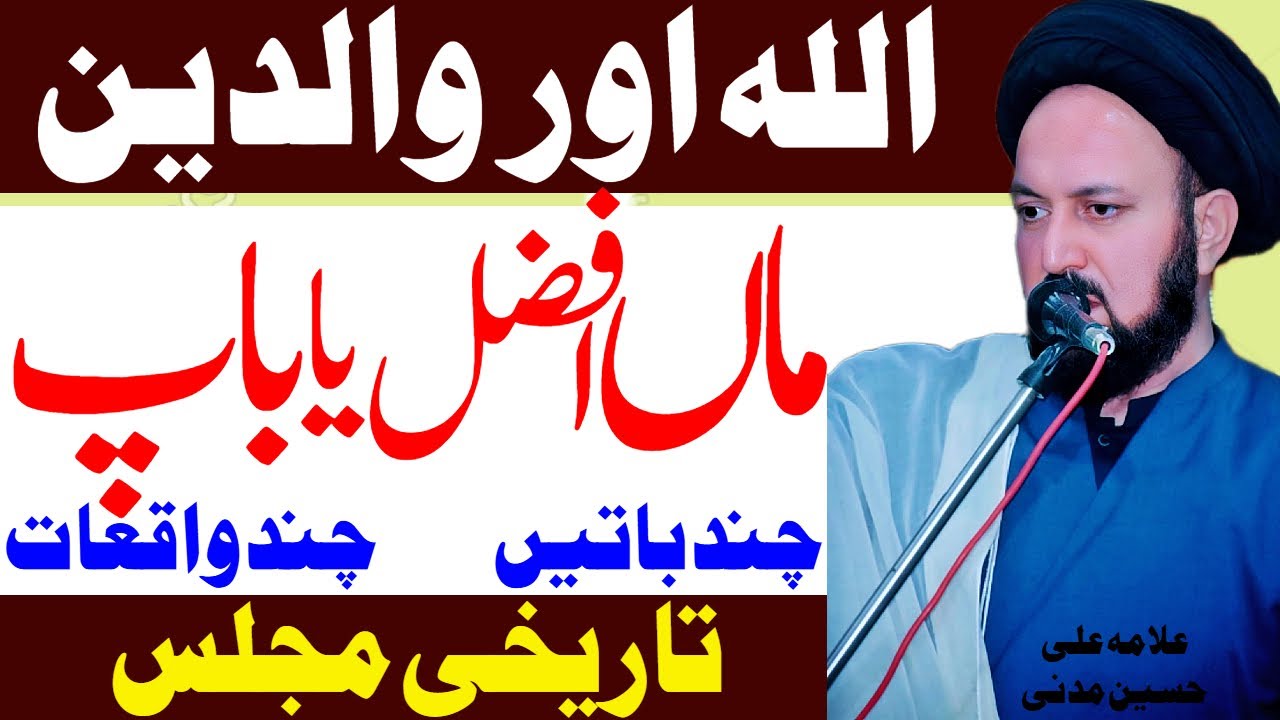 Shia Bachay Ye Majlis Wajib Samajh Kar Sunain | Allama Ali Hussain Madni | Al Zamin Tv