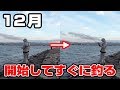 １２月の琵琶湖で釣りを開始してすぐに釣る!!【琵琶湖バス釣り】【モガミバイブ】