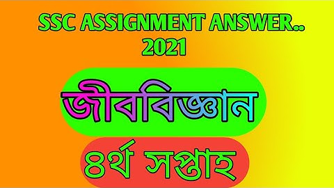 ssc assignment 2021 biology 4th weeks
