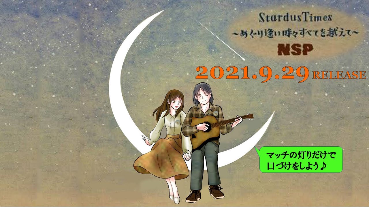 NSP ／冬の時代 NSP ／冬の時代 Amazon.co.jp: 冬の時代: ミュージック