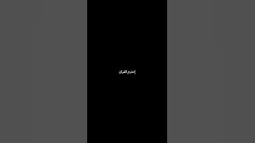 يَا لَيْتَهَا كَانَتِ اَلْقَاضِيَةُ... #اكتب_شي_تؤجر_عليه#ياسرالدوسري#سورة_الحاقة