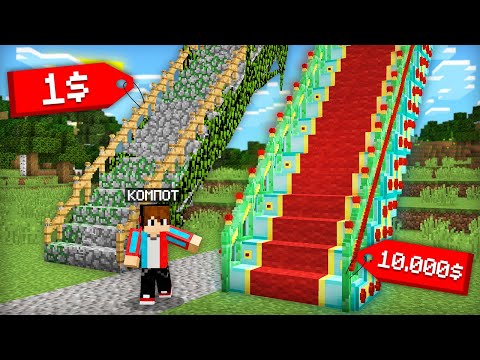 Видео: ДОРОГАЯ ЛЕСТНИЦА ПРОТИВ ДЕШЁВАЯ ЛЕСТНИЦА В МАЙНКРАФТ | Компот Minecraft