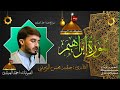 القارئ حيدر محسن البزوني سورة ابراهيم 