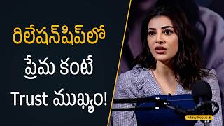 రిలేషన్‌షిప్‌లో ప్రేమ కంటే Trust ముఖ్యం!| Filmy Focus Shorts