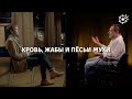 Кровь, жабы и пёсьи мухи || ИзТории