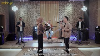 Men Awel Dekika ( من اوّل دقيقة ) Cover By Esbeye