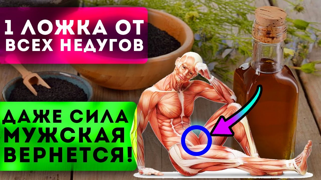 СИЛА ЧЕРНОГО ТМИННОГО СЕМЕНИ! Укрепить сердце, сосуды, желудок можно если...