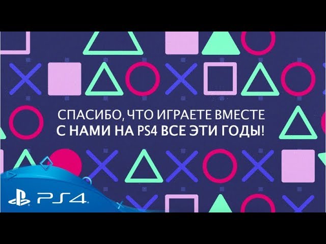 Sony рассказала, чего достигли геймеры в играх за пять лет с PS4 — видео