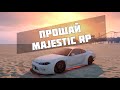 УШЕЛ С MAJESTIC RP...