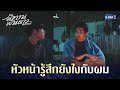 หัวหน้ารู้สึกยังไงกับผม | นิทานพันดาว 1000stars