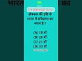 G. K challenge for you #viral #trending #status #shorts