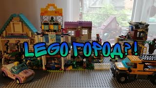 LEGO город?! (обзор Lego городка)