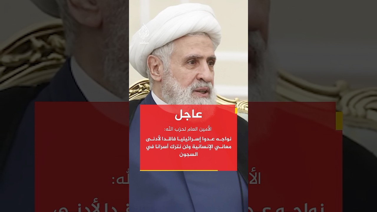 الأمين العام لحزب الله: نطالب الدولة اللبنانية بالضغط للإفراج عن الأسرى