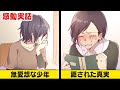 担任を受け持った無愛想でだらしない少年…彼には悲しい真実があった（いい話）【漫画動画】【泣ける話　感動】