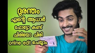 HOW TO EDIT AADHAAR CARD IN ONLINE l ONLINE ആയി ആധാർ കാർഡ് update ചെയ്യാം