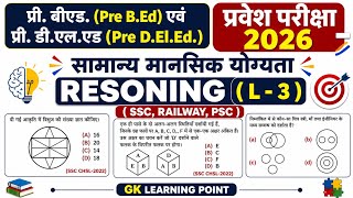 L– 03 REASONING | PRE D.El.Ed | PRE B.Ed | SSC | RAILWAY | REASONING MCQ | REASONING EASY TRICK