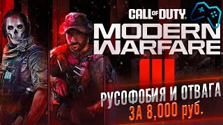видео: Call of Duty: Modern Warfare 3 (2023) | ОБЗОР ИГРЫ | Тиньков  поясняет за DLC картинка: Call of Duty: Modern Warfare 3 (2023) | ОБЗОР ИГРЫ | Тиньков  поясняет за DLC