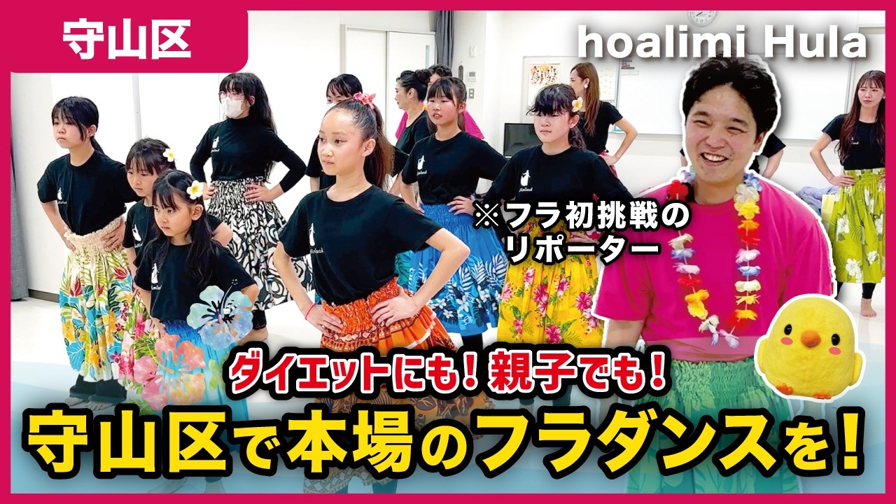 Moriyama Ward] Authentic Hawaiian Hula Dance! The parent-child