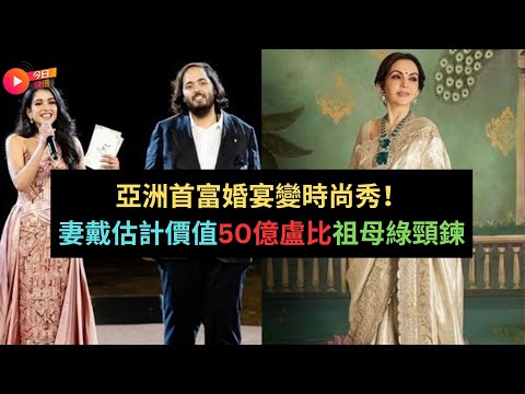 今日快訊粵語:亞洲首富婚宴變時尚秀|海地激戰總理流亡|南韓漁船傾覆南印船員命運未卜|卑詩省安省拖欠抵押貸款激增|溫哥華送餐員偷奶茶店小費杯|美男食生培根患腦絛蟲病