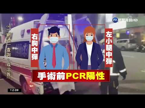 三重情侶遭轟3槍 手術前PCR才知確診｜華視新聞 20220513