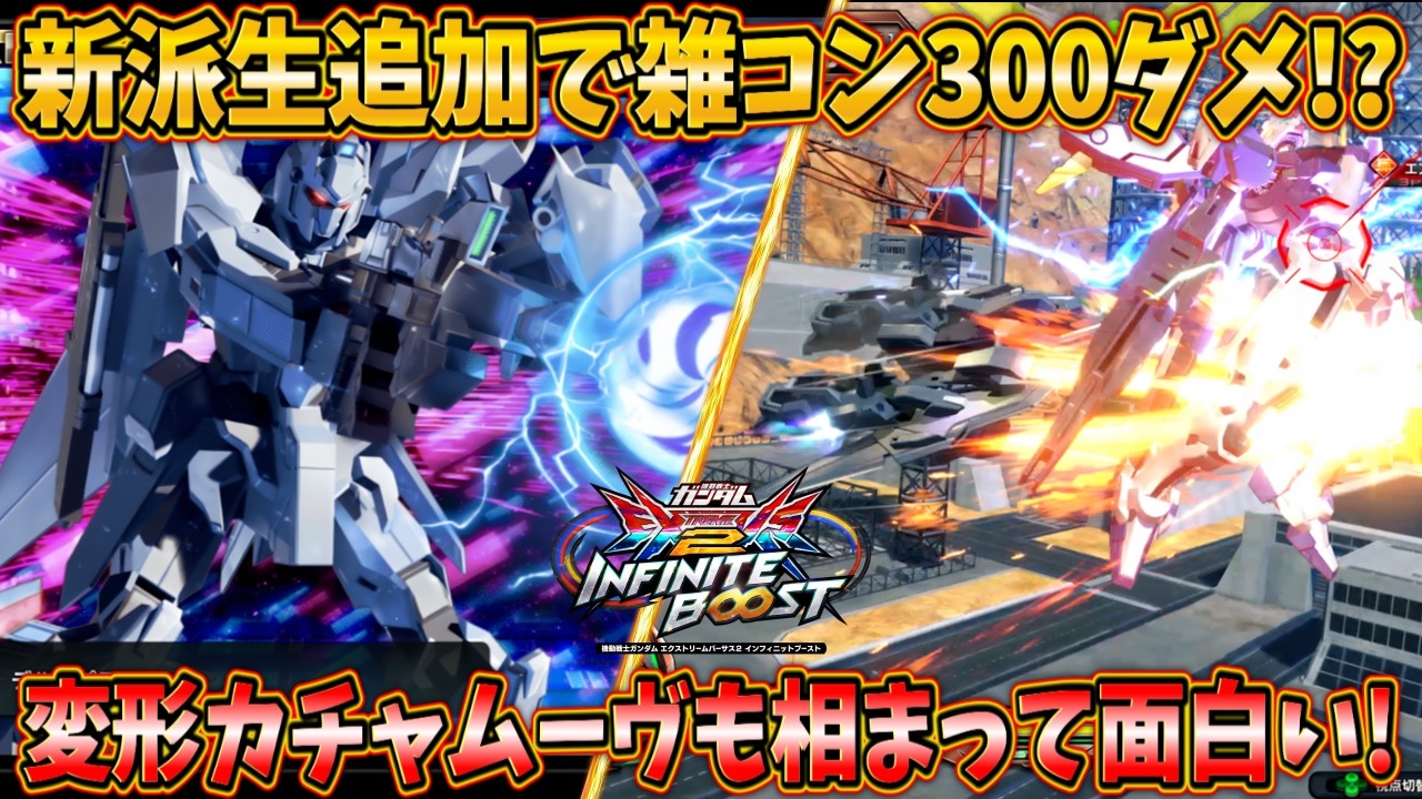 【イニブ実況】新派生追加でトンデモ火力を手に入れたデルタ！射撃寄り20コスの火力とは思えねえ！【デルタプラス】