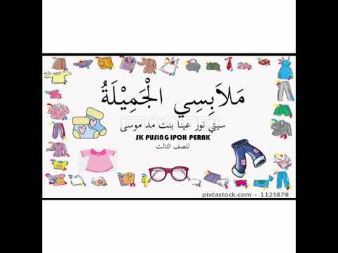 BAHASA ARAB TAHUN 3 (MALABISILJAMILAH) - YouTube