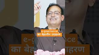 विकास दिव्यकीर्ति, e-governance का बेहतरीन उदाहरण, Vikas Divyakirti #upsc #motivation #viral #shorts