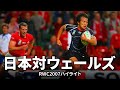 ラグビー2007 WORLD CUP ウェールズ ラグビー2007 WORLD CUP ウェールズ