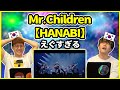 【日本の名曲】ミスチルっていい曲しかないじゃん!Mr.Childrenの【HANABI】を聞いた韓国人の反応は?【韓国人リアクション】